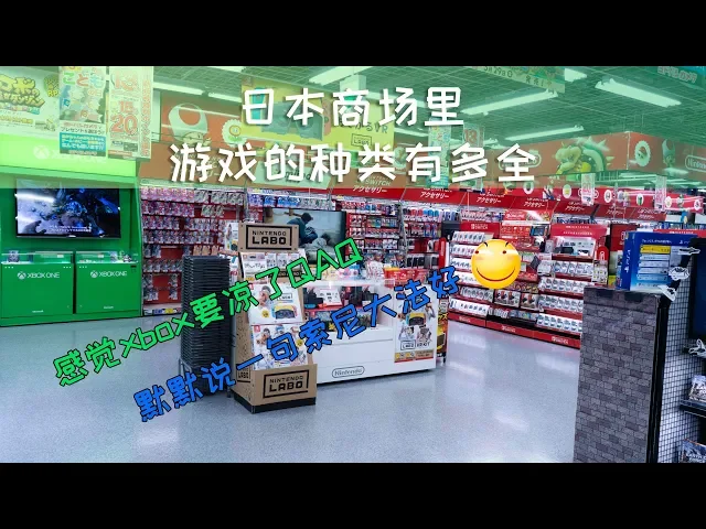 日本秋叶原的商场里怎么会有这么多的游戏和游戏机?日本旅行vlog 特刊!